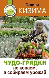 Чудо-грядки: не копаем, а урожай собираем