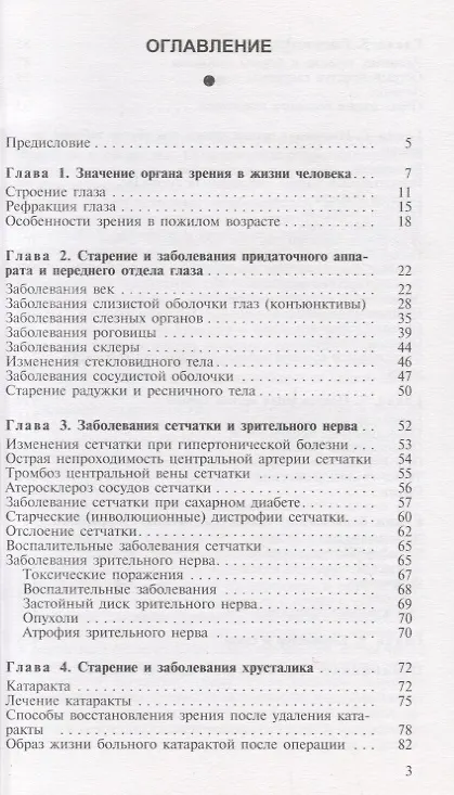 Книга Старение и глаза () — 2