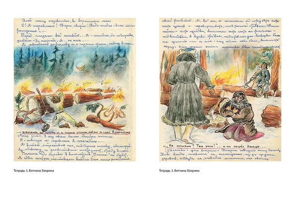 Книга Сколько стоит человек (Евфросиния Керсновская) — 11