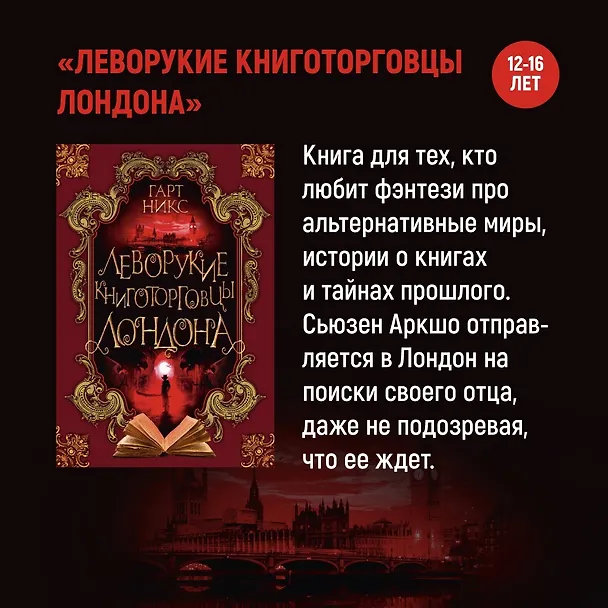 Книга Ключи от Королевства. Книга 6. Превосходная Суббота (Гарт Никс) — 8