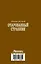 Очарованный странник — 2900534 — 2