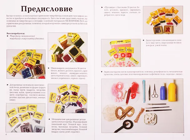 Книга Украшаем мелким бисером () — 2