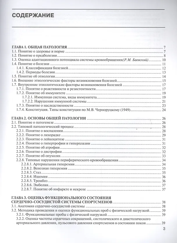 Книга Спортивная медицина: учебное пособие (Линда Миллер) — 2