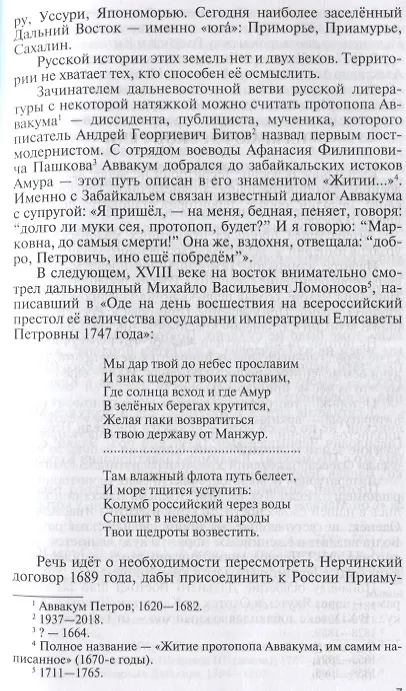Книга Литературные первопроходцы Дальнего Востока: Иван Гончаров, Антон Чехов, Владимир Арсеньев, Джек Лондон, Михаил Пришвин, Арсений Несмелов, Олег Куваев (Василий Авченко) — 3