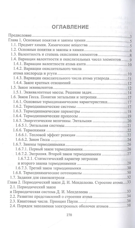 Книга Общая и неорганическая химия. Учебник для СПО (Павел Саргаев) — 2