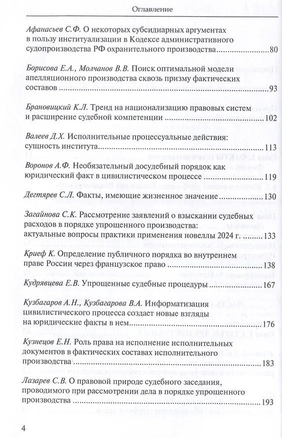 Книга Профессор Владимир Владимирович Ярков. Жизнь – в процессе. Факты и иллюстрации: Liber amicorum: к 65-летию. (Владимир Ярков) — 4