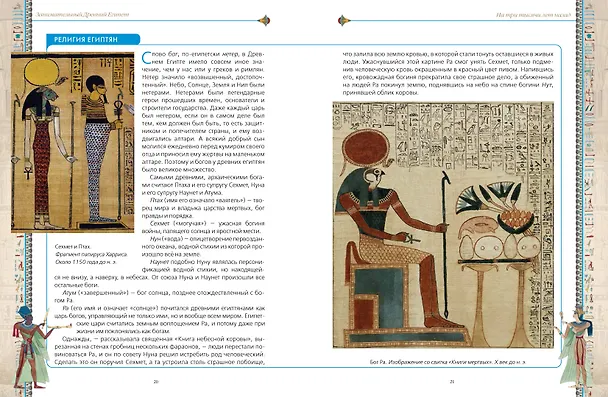 Книга Занимательный Древний Египет (Карл Оппель) — 8