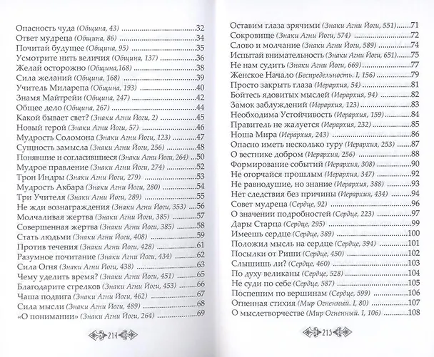 Книга Притчи и легенды Агни Йоги. 4-е изд. () — 4