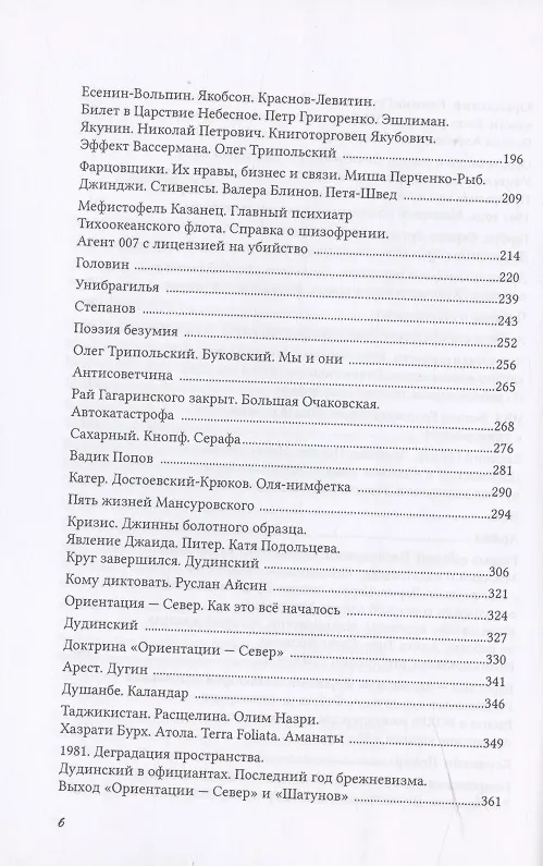 Книга Сады и пустоши (Гейдар Джемаль) — 4