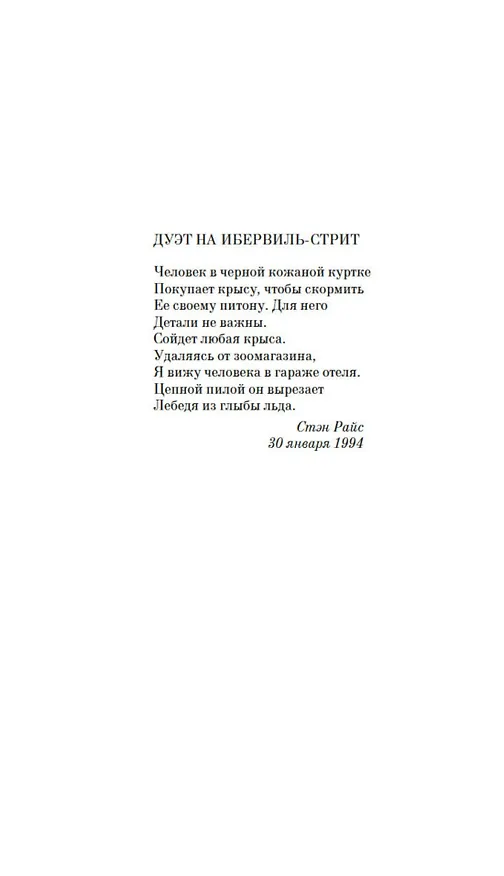 Книга Мемнох-дьявол (Энн Райс) — 13
