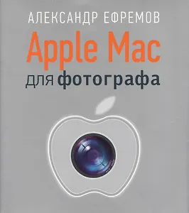 Apple Mac для фотографа