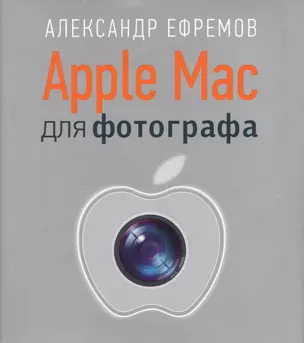 Apple Mac для фотографа — 2369051 — 1