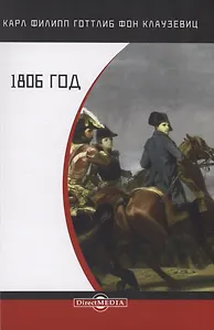 1806 год