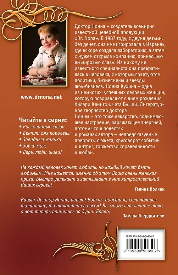 Книга Верь, люби, живи! : повести (Доктор Нонна) — 2