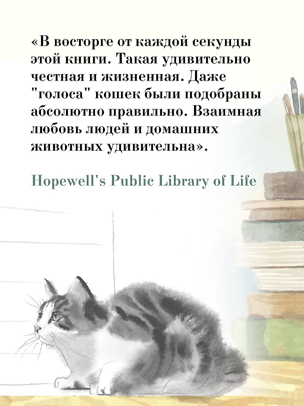 Книга Хроники странствующего кота (Хиро Арикава) — 10