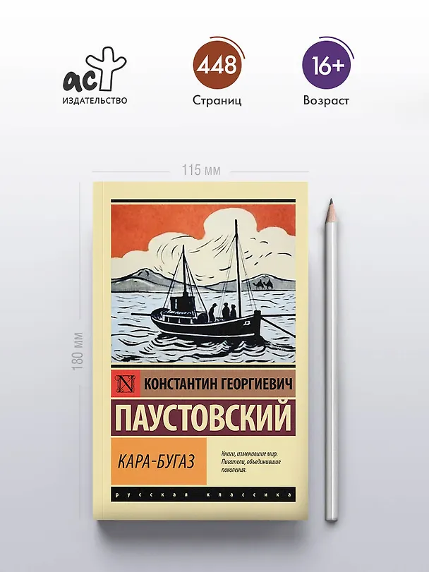 Книга Кара-Бугаз (Константин Паустовский) — 5