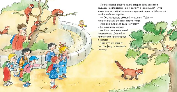 Книга Конни идет в зоопарк (Лиана Шнайдер) — 5