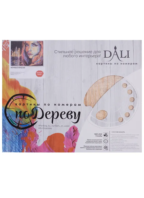 Набор для творчества, DALI, Ночные краски 40*50см, 24цв (WS049) 2627932 — 1