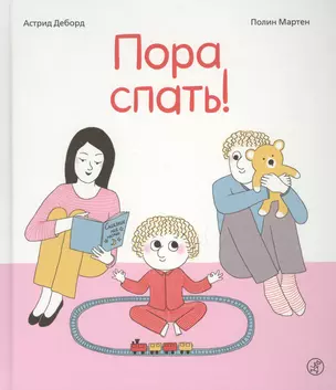 Пора спать! — 2631628 — 1