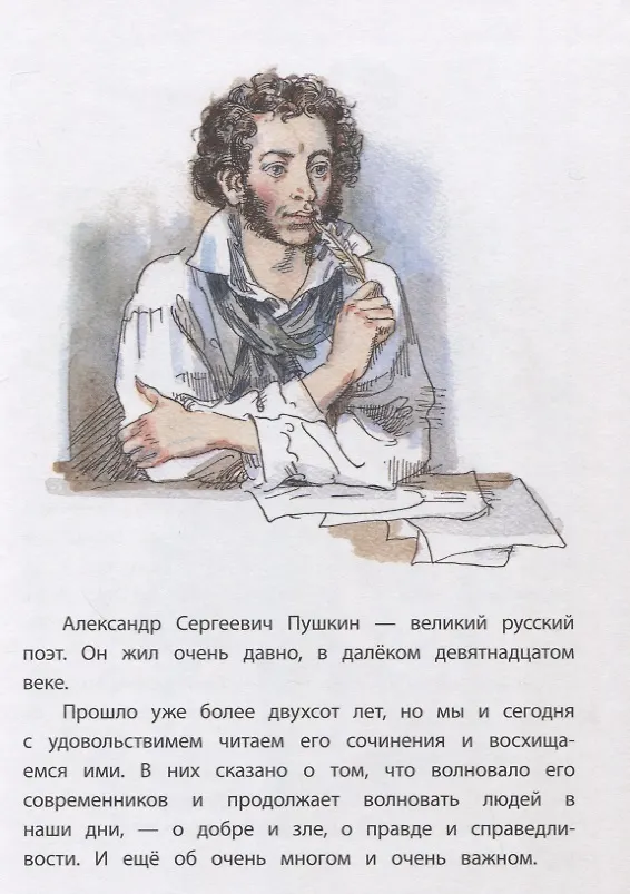 Книга Александр Пушкин и его дядя Василий. Рассказ (Наталья Михайлова) — 2