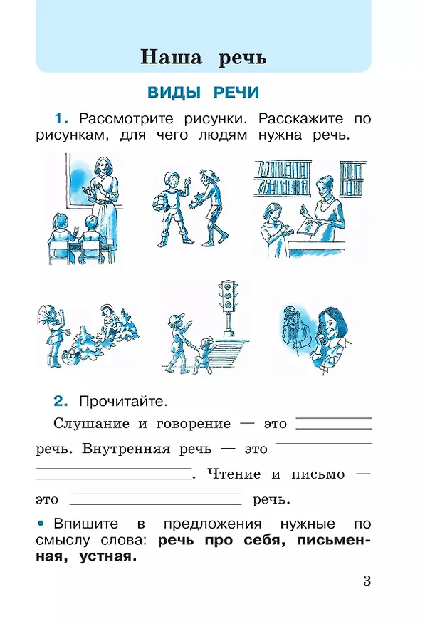 Книга Русский язык. 2 класс. Рабочая тетрадь. В 2-х частях. Часть 1 (Валентина Канакина) — 3