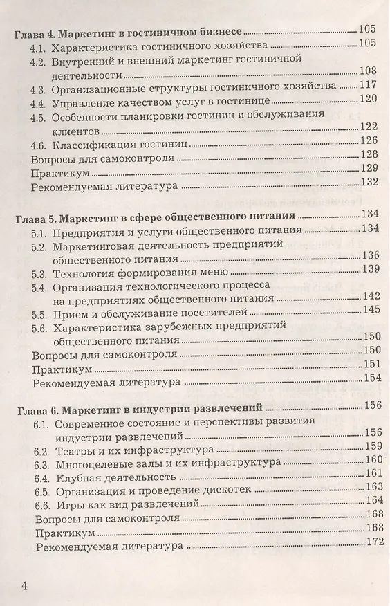 Книга Маркетинг в отраслях и сферах деятельности: Учебник 2-е изд. (Елена Мазилкина) — 3