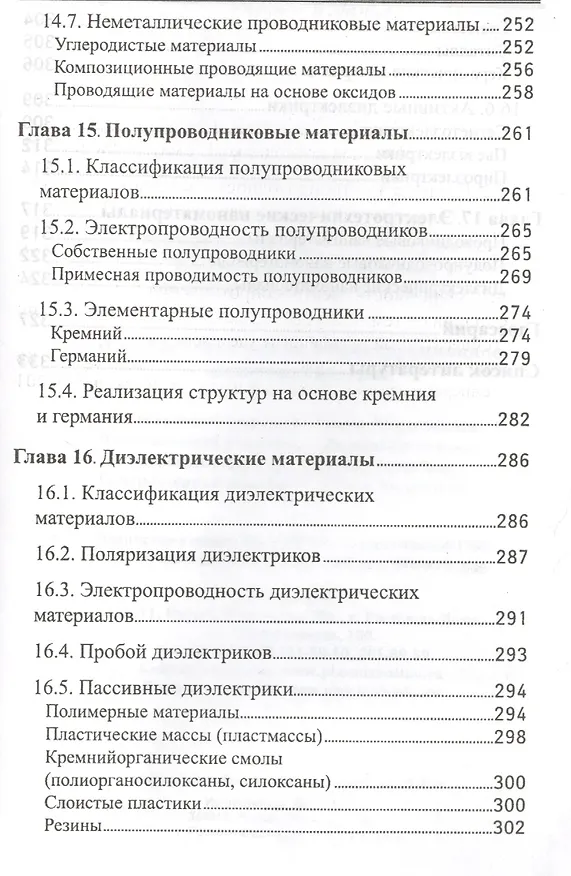 Книга Электротехническое и конструкц.материаловедение (Александр Черепахин) — 7