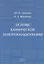 Основы клинической электрокардиографии (м) Гришкин — 2647738 — 1