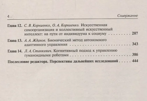 Книга От моделей поведения к искусственному интеллекту () — 3