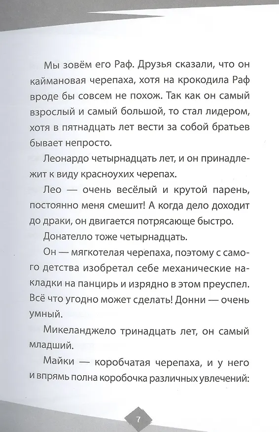 Книга Черепахи в бою. Эволюция Черепашек-ниндзя () — 4