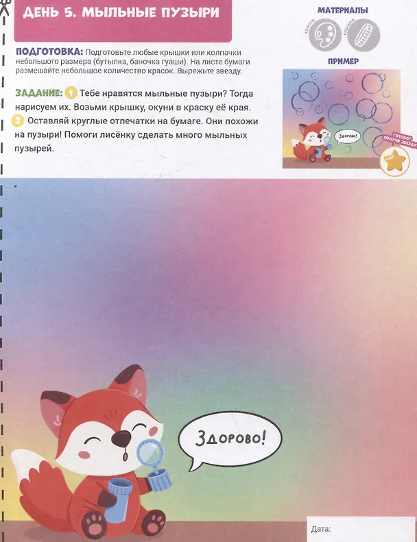 Книга Развивашки для малышей 3+ (К. Моисеева) — 5