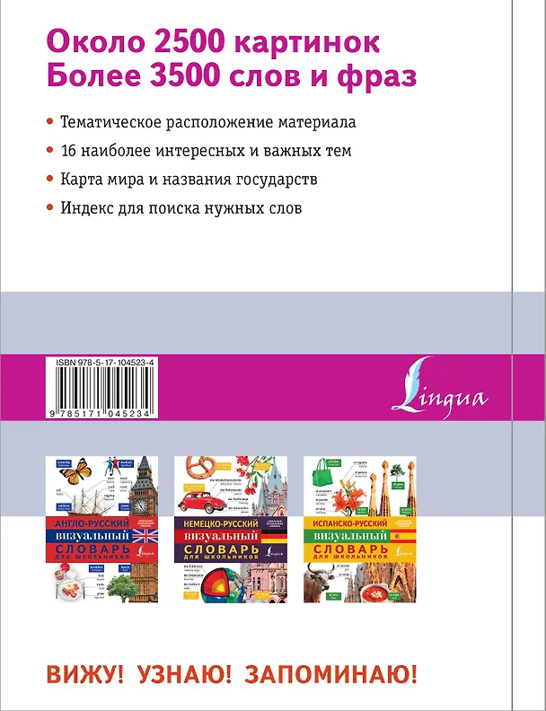 Книга Французско-русский визуальный словарь для школьников () — 2