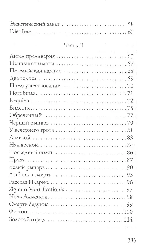 Книга Stigmata (Эллис) — 3