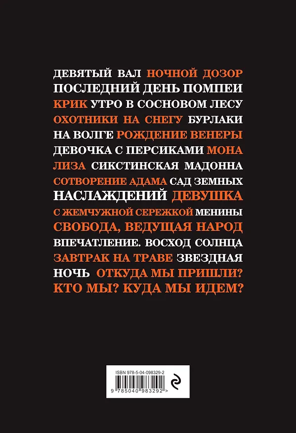 Книга Картины, изменившие мир (шрифтовая) () — 2