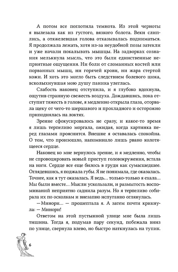 Книга Канашибари. Пока не погаснет последний фонарь. Том 1 (Ангелина Шэн, Вероника Шэн) — 5