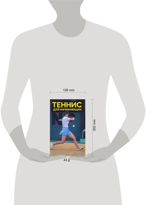 Книга Теннис для начинающих () — 2