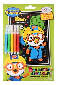 Набор для творчества Оригами Чудо-творчество Pororo. Бархатная раскраска, 15х23 см, в ассортименте