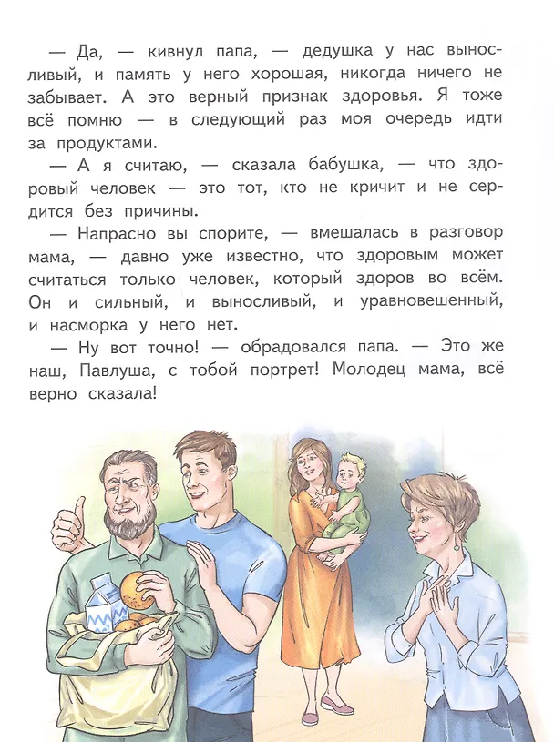 Книга Мама - наш домашний доктор (Светлана Михайловская) — 5