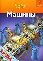 Чт-1 Машины — 2184113 — 1