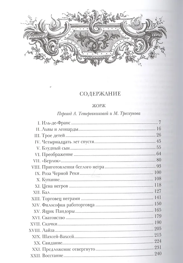 Книга Корсиканские братья (Александр Дюма (отец)) — 2