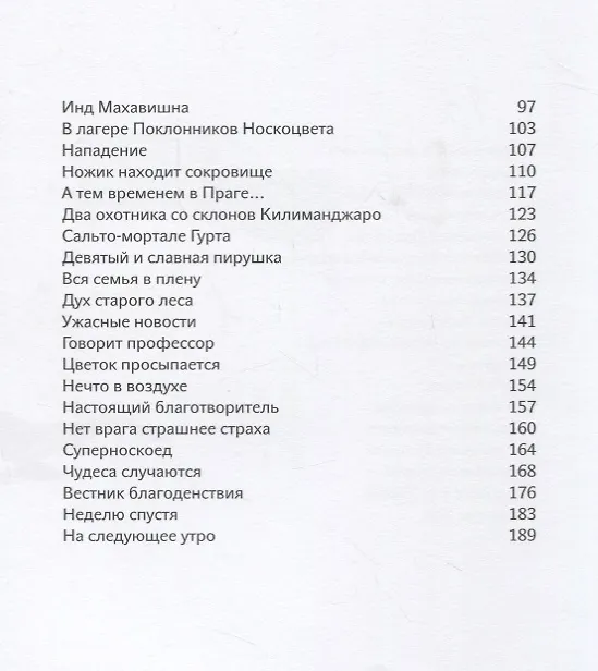 Книга Носкоеды возвращаются (Павел Шрут) — 4