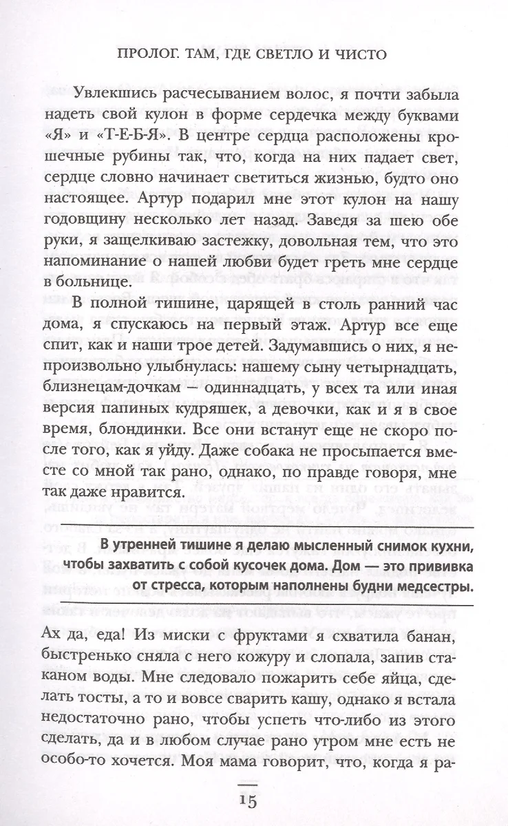 Смена. 12 часов с медсестрой из онкологического отделения: события,  переживания и пациенты, отвоеванные у болезни (Тереза Браун) - купить книгу  с доставкой в интернет-магазине «Читай-город». ISBN: 978-5-04-100362-3