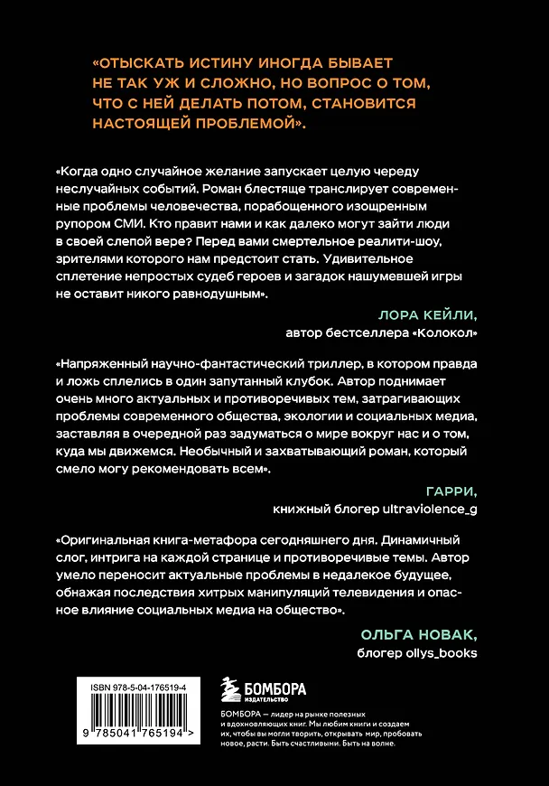 Книга Земля. Реалити-шоу, в котором за тебя уже все решили (Элой Морено) — 2