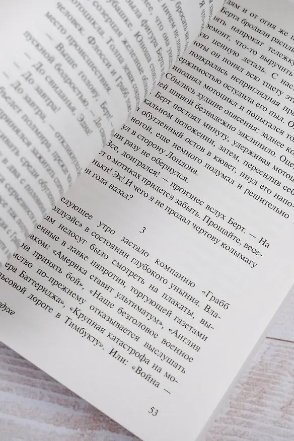 Книга Война в воздухе (Герберт Уэллс) — 9