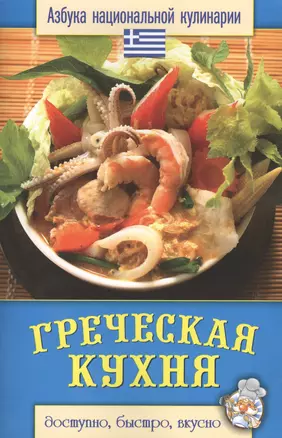 Греческая кухня — 2394148 — 1