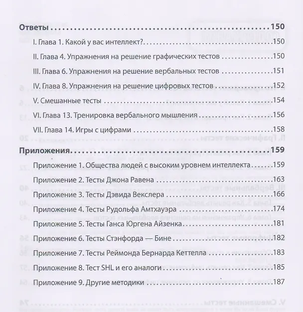 Книга Прокачай свой IQ. Тренируй мышление, память и интеллект (Лолита Волкова) — 3