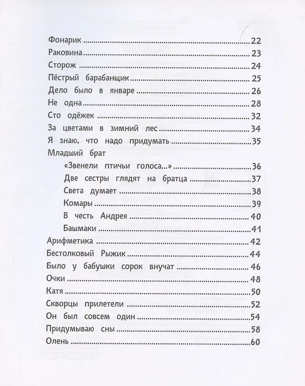 Книга Стихи для детей (Агния Барто) — 3