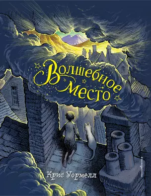 Волшебное место — 7772115 — 1