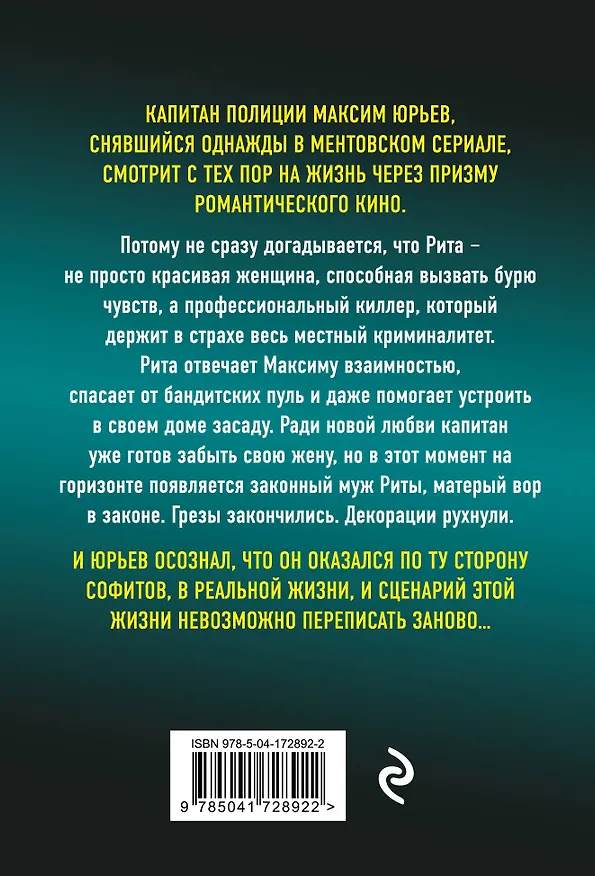 Книга Стрела Амура 9-го калибра (Владимир Колычев) — 2