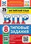 ВПР. Английский язык. 8 класс. Типовые задания. 25 вариантов заданий. Подробные критерии оценивания. Ответы. Тексты для аудирования — 3110012 — 1
